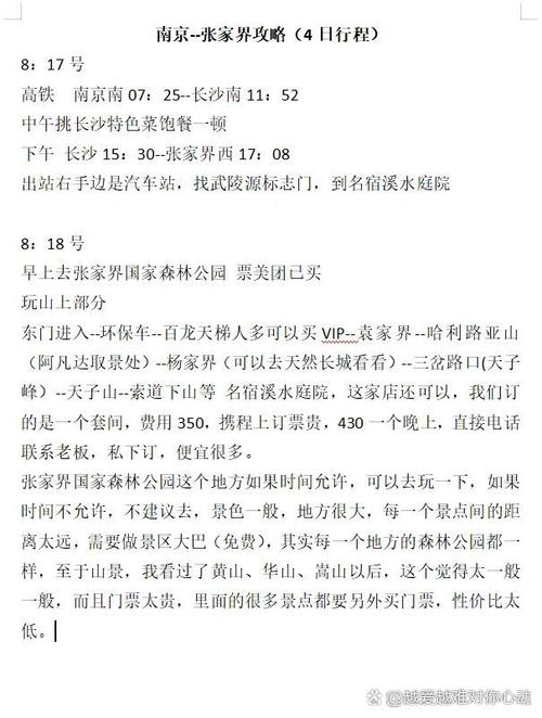 关于“最近有旅游团出行吗南京”你不知道的事-第3张图片 关于“最近有旅游团出行吗南京”你不知道的事-第3张图片