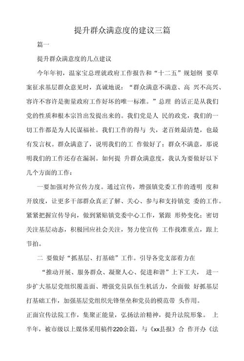 群众出行的相关建议有哪些-群众出行的相关建议有哪些内容-第3张图片