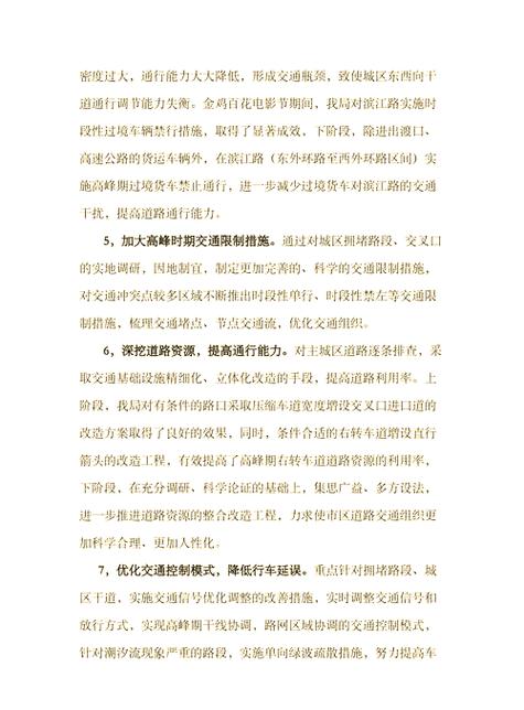 群众出行的相关建议有哪些-群众出行的相关建议有哪些内容-第7张图片
