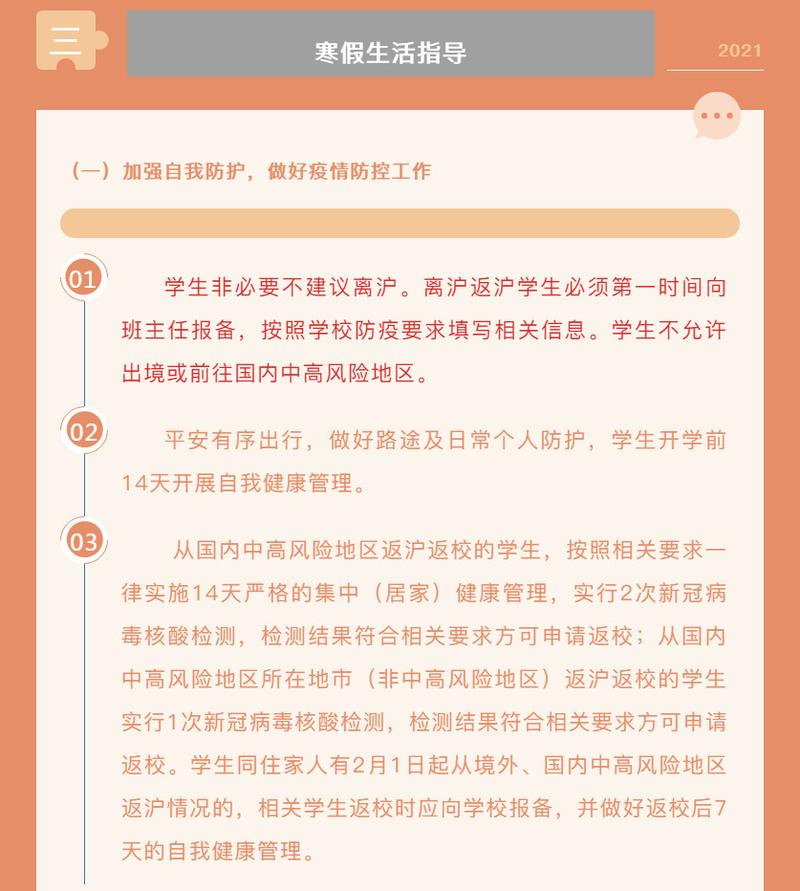家长出行要向学校报备吗/如外出需4告知家长-第2张图片 家长出行要向学校报备吗/如外出需4告知家长-第2张图片
