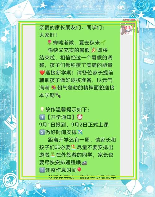 家长出行要向学校报备吗/如外出需4告知家长-第3张图片 家长出行要向学校报备吗/如外出需4告知家长-第3张图片