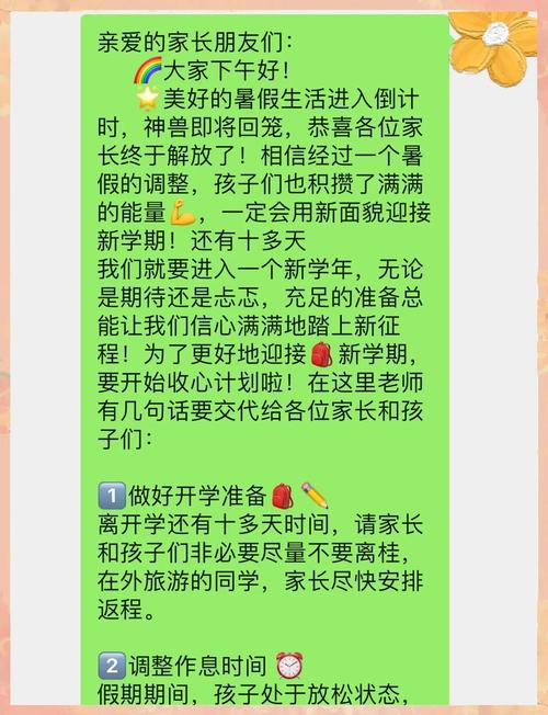 家长出行要向学校报备吗/如外出需4告知家长-第4张图片 家长出行要向学校报备吗/如外出需4告知家长-第4张图片