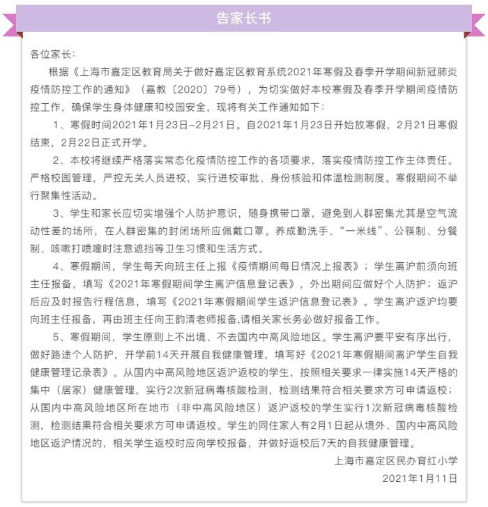 家长出行要向学校报备吗/如外出需4告知家长-第7张图片 家长出行要向学校报备吗/如外出需4告知家长-第7张图片