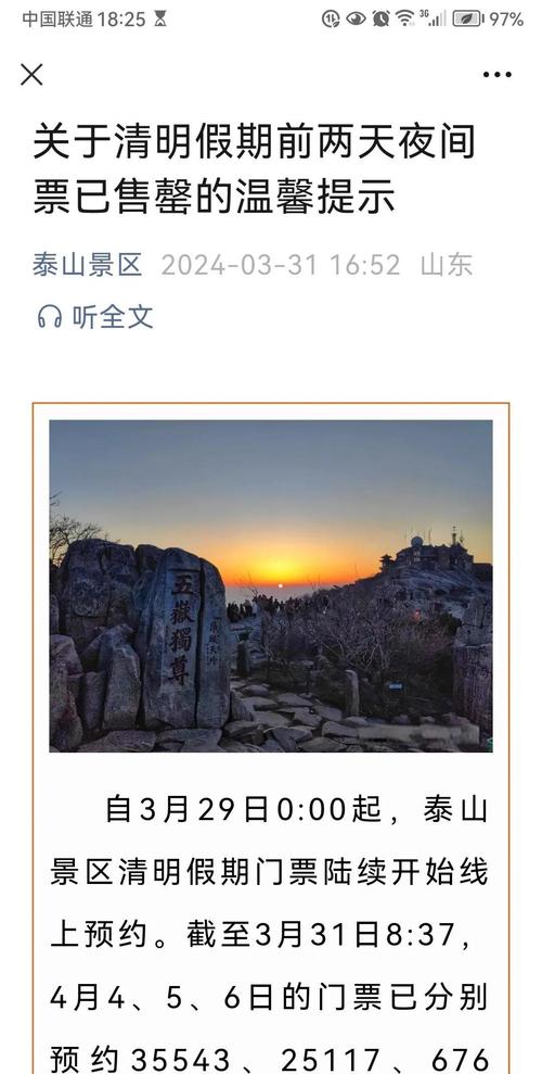 关于“泰安清明出行安全吗”你不知道的事-第9张图片