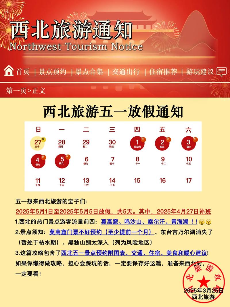 五一放假还能出行吗北京,北京五一放假可以出京吗-第8张图片 五一放假还能出行吗北京,北京五一放假可以出京吗-第8张图片