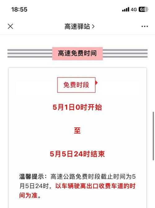 五一节出行高速路免费吗,五一节高速免费嘛-第7张图片 五一节出行高速路免费吗,五一节高速免费嘛-第7张图片