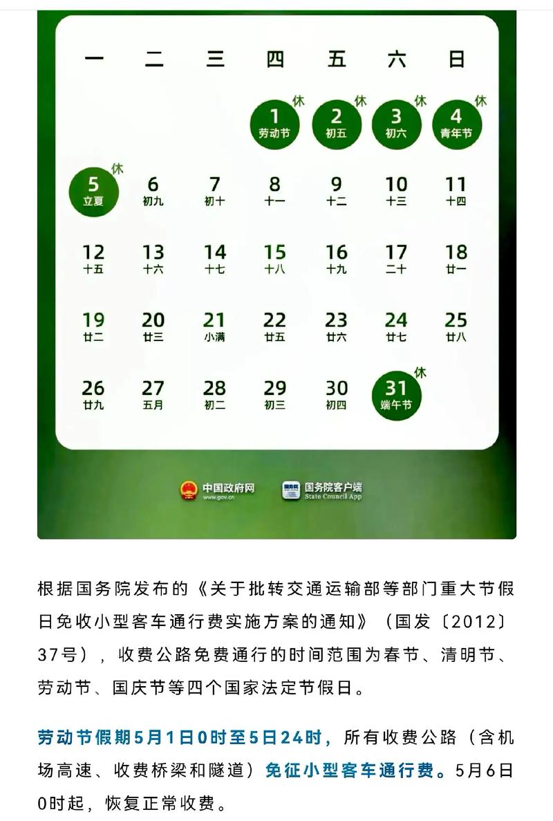 五一节出行高速路免费吗,五一节高速免费嘛-第8张图片 五一节出行高速路免费吗,五一节高速免费嘛-第8张图片