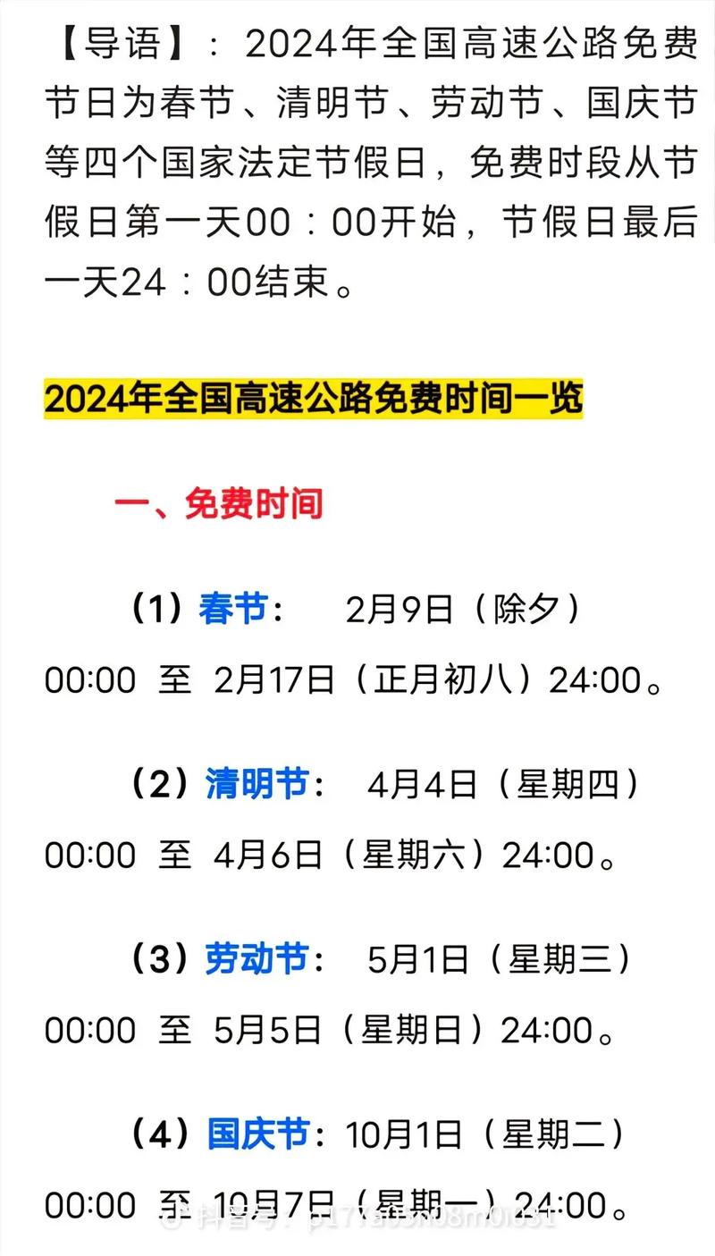 五一节出行高速路免费吗,五一节高速免费嘛-第9张图片 五一节出行高速路免费吗,五一节高速免费嘛-第9张图片