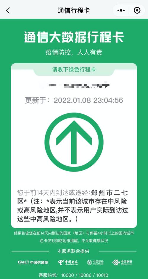 【行程码郑州出行会被隔离吗/行程码去过郑州】-第2张图片 【行程码郑州出行会被隔离吗/行程码去过郑州】-第2张图片