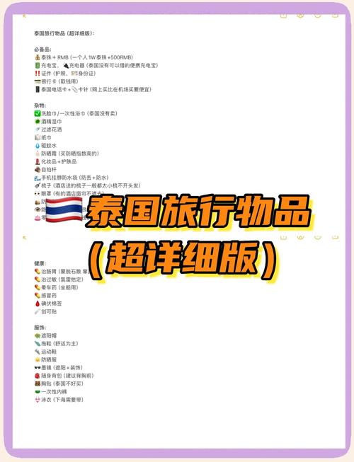 【泰国出行注意什么/泰国出行用什么比较方便】