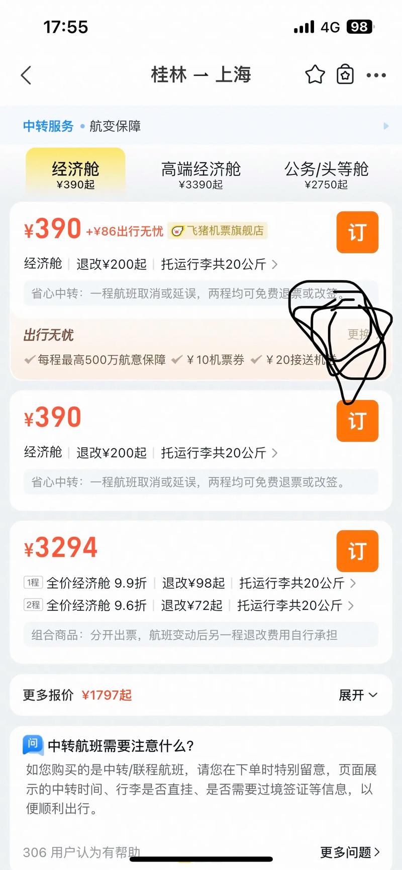 关于“怎么取消出行无忧”你不知道的事-第3张图片