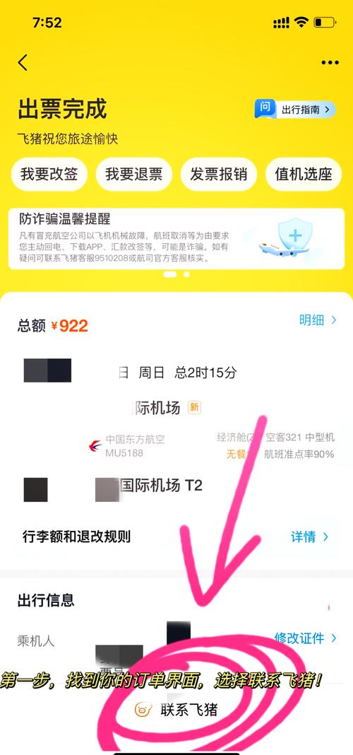 关于“怎么取消出行无忧”你不知道的事-第6张图片