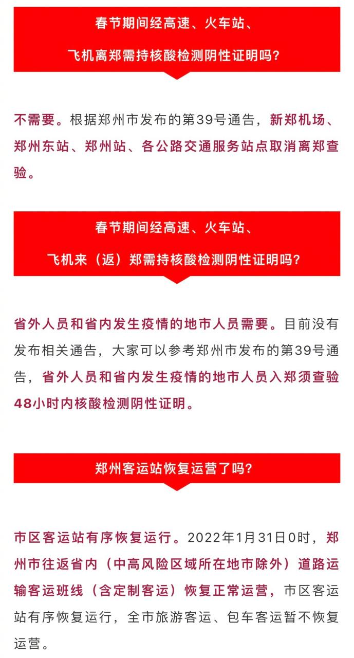 郑州出行会被隔离吗现在/郑州出省会隔离吗-第2张图片 郑州出行会被隔离吗现在/郑州出省会隔离吗-第2张图片