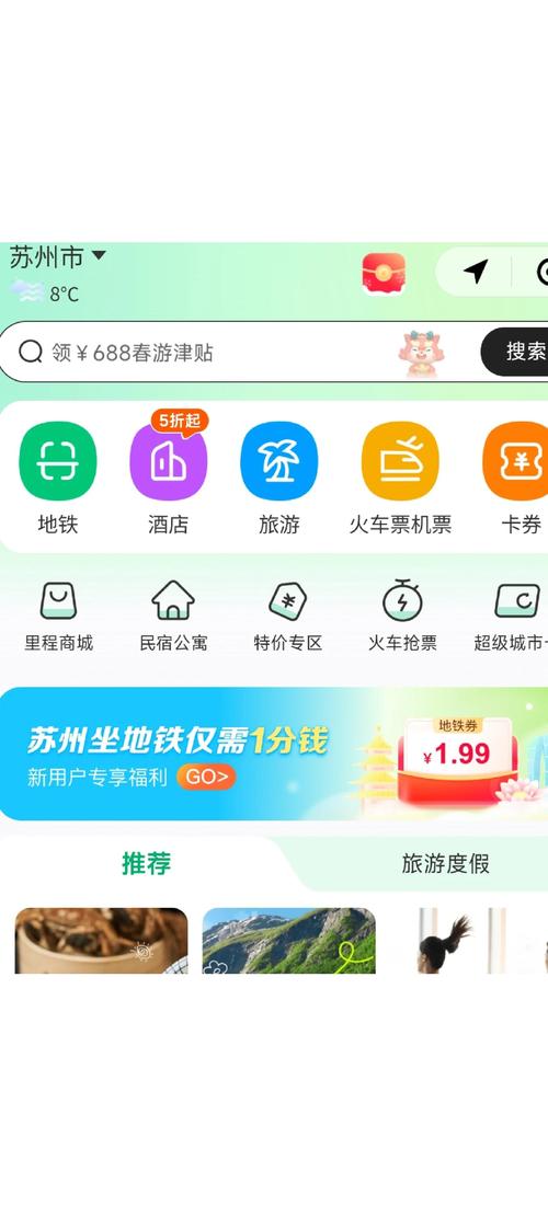 苏e行出行怎么查路线,苏e行如何使用-第4张图片 苏e行出行怎么查路线,苏e行如何使用-第4张图片