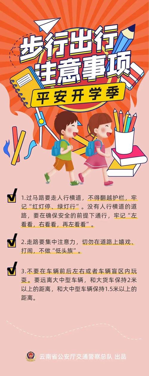 关于“初中生平安出行怎么做到的”你不知道的事-第3张图片 关于“初中生平安出行怎么做到的”你不知道的事-第3张图片