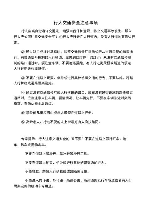 关于“行人出行一般哪边走”你不知道的事-第2张图片 关于“行人出行一般哪边走”你不知道的事-第2张图片