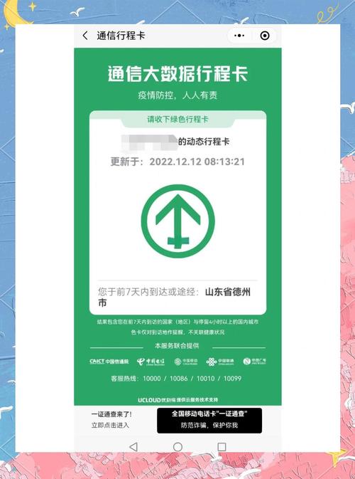 【出行卡和出行报备卡一样吗/出行卡片】-第3张图片 【出行卡和出行报备卡一样吗/出行卡片】-第3张图片