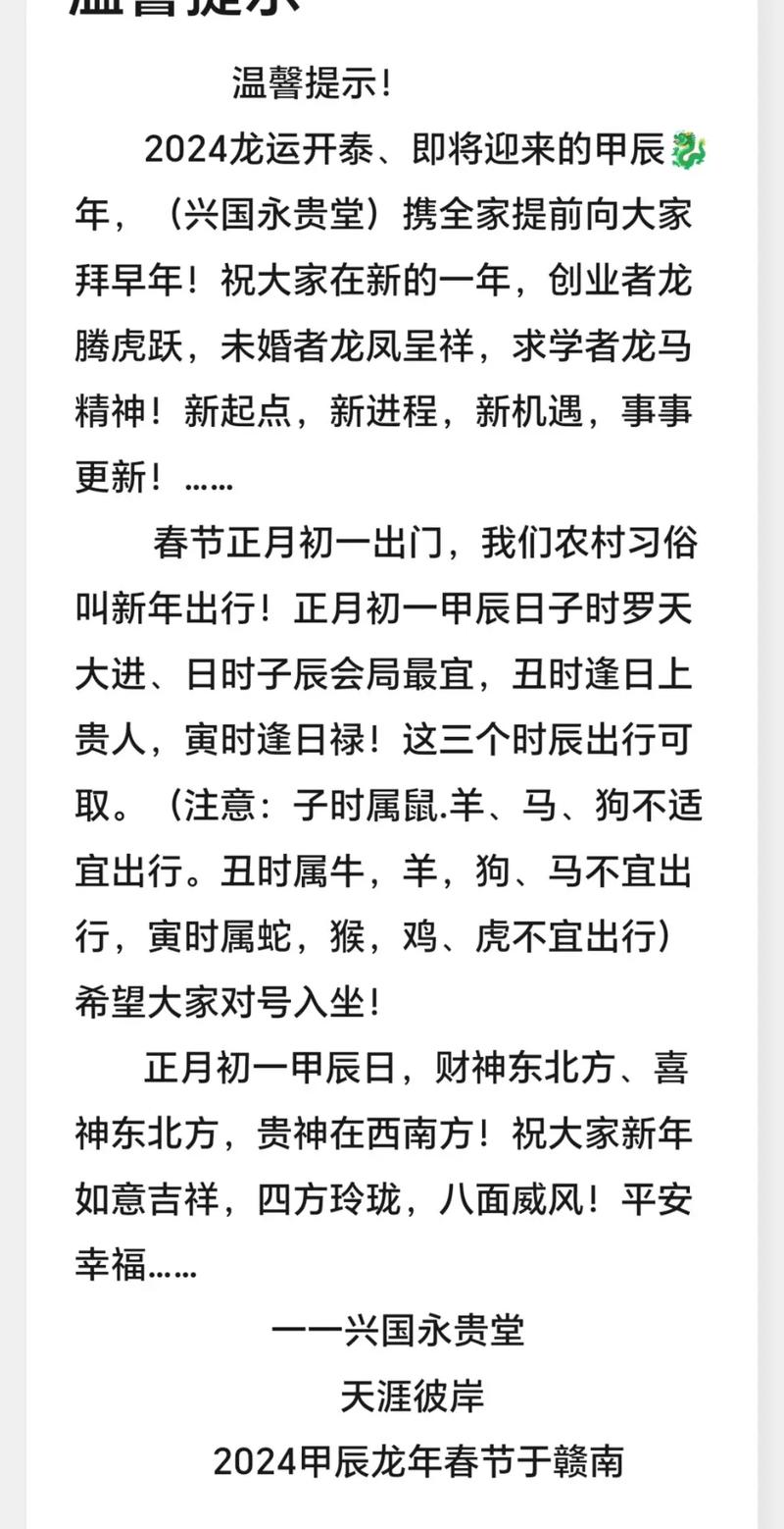 现在大年初一哪天出行好-今年初一出行那方好-第8张图片 现在大年初一哪天出行好-今年初一出行那方好-第8张图片