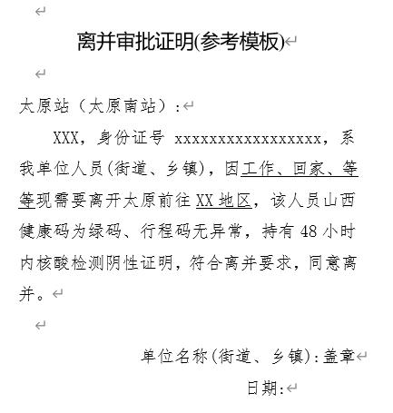 太原出行证明怎么开的,太原出行防疫政策查询-第3张图片 太原出行证明怎么开的,太原出行防疫政策查询-第3张图片