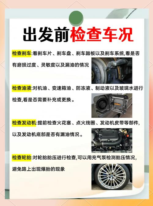 出行前不查车况可以吗,出车前检查没-第8张图片 出行前不查车况可以吗,出车前检查没-第8张图片