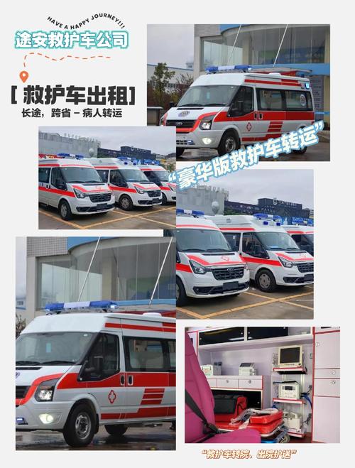 【救护车出行要收费吗山东/救护车出行要收费吗山东省】-第7张图片 【救护车出行要收费吗山东/救护车出行要收费吗山东省】-第7张图片