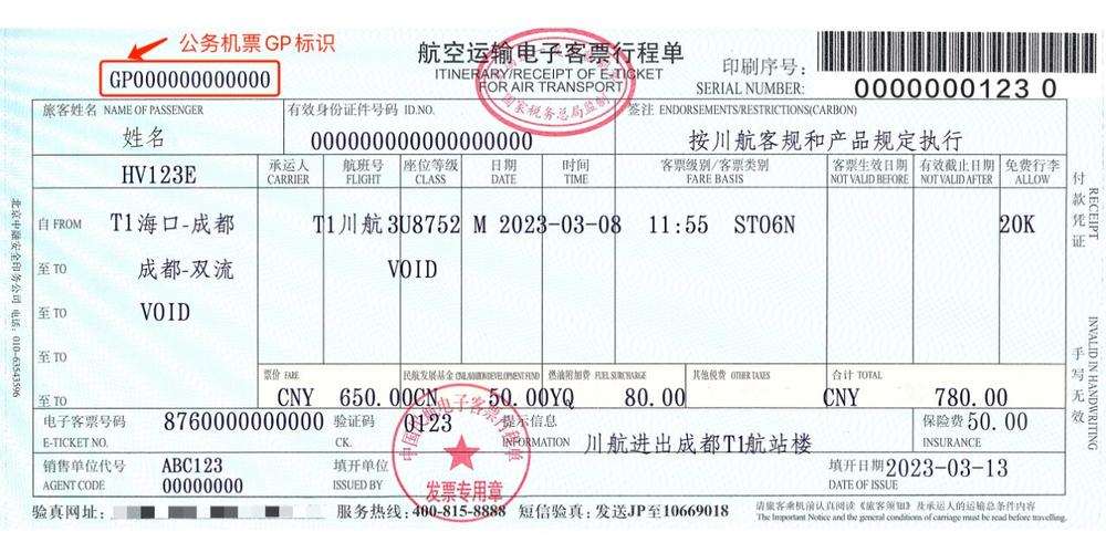 没有出行行程单可以报销吗，没打行程单怎么办-第4张图片