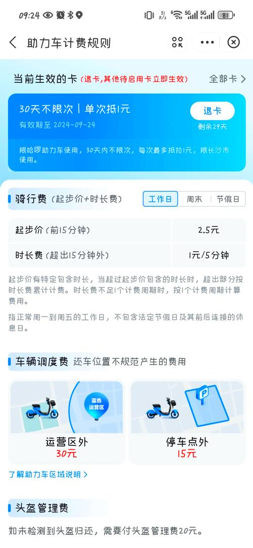哈喽出行不限次用付钱吗/哈喽单车不限次数限时吗-第9张图片 哈喽出行不限次用付钱吗/哈喽单车不限次数限时吗-第9张图片