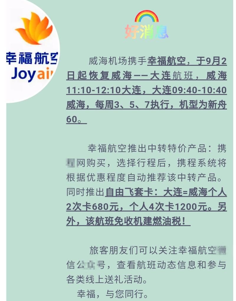 关于“威海机场出行要求是什么”你不知道的事-第3张图片