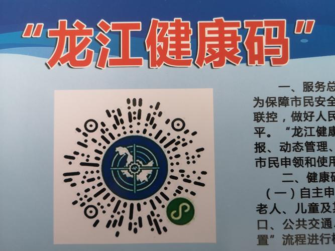 用龙江健康码可以出行吗/龙江健康码只能在黑龙江用吗