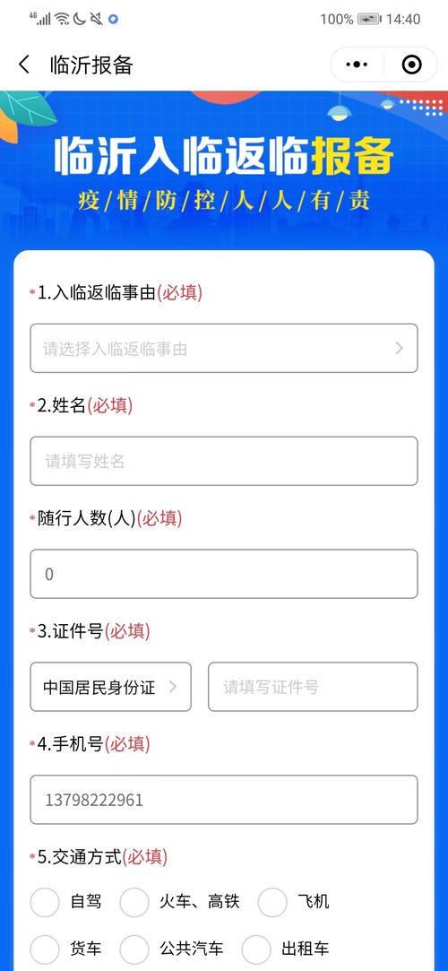 潍坊怎么报备出行/潍坊返潍人员报备-第6张图片