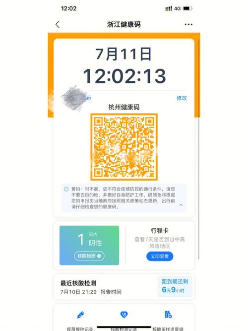 【小孩黄码自驾可以出行吗/小孩健康码黄码变绿码要几天】-第6张图片 【小孩黄码自驾可以出行吗/小孩健康码黄码变绿码要几天】-第6张图片