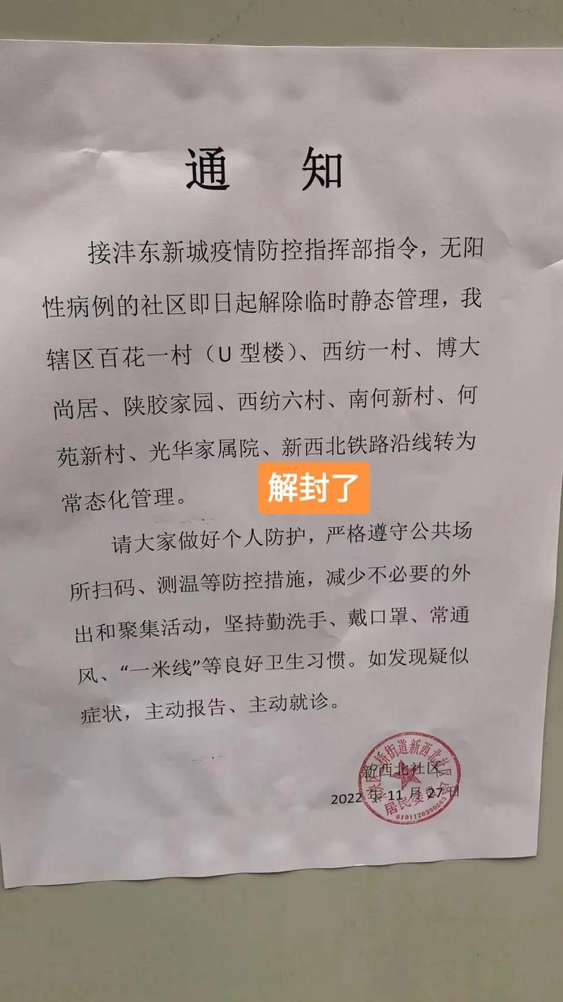 【解封后高风险能正常出行吗/解封了还算中高风险地区吗】-第8张图片 【解封后高风险能正常出行吗/解封了还算中高风险地区吗】-第8张图片