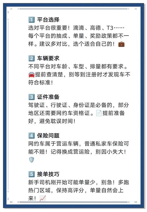 出行平台申请需要些什么-出行平台申请需要些什么条件-第5张图片