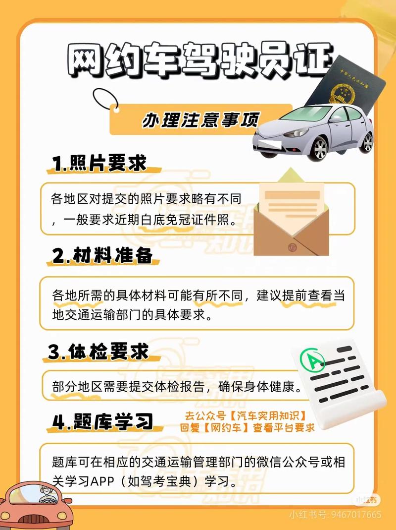 出行平台申请需要些什么-出行平台申请需要些什么条件-第6张图片