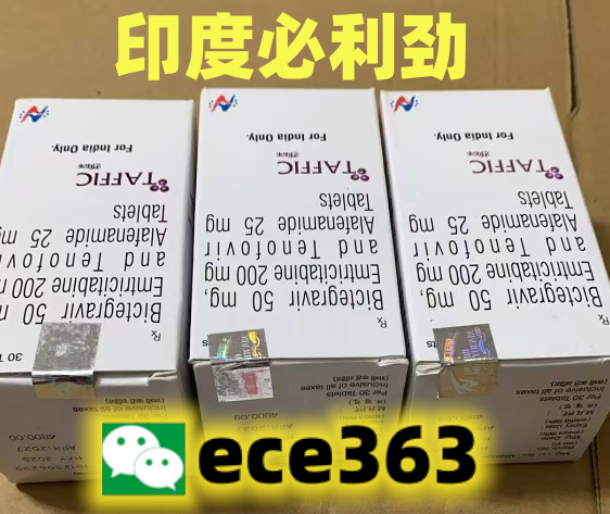 印度必妥维价格、说明书、副作用及真假辨别方法