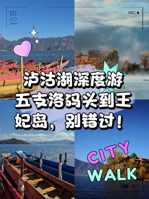 【泸沽湖用什么出行/泸沽湖出行工具】-第4张图片