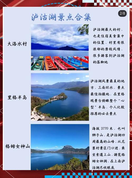 【泸沽湖用什么出行/泸沽湖出行工具】-第6张图片