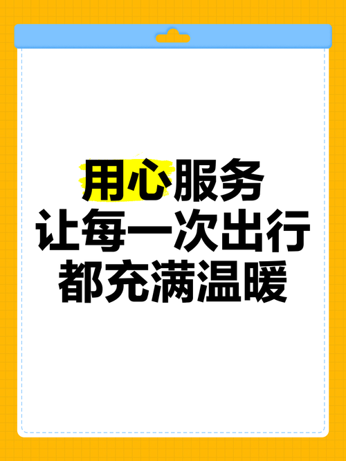 优质出行线下服务商是什么,何为优质服务?-第3张图片 优质出行线下服务商是什么,何为优质服务?-第3张图片