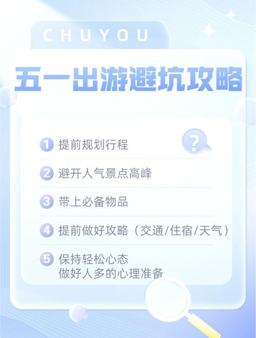 五一出行特殊时期是什么，五一出行特点-第3张图片