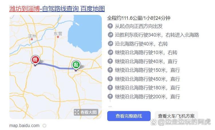 潍坊到淄博出行条件怎么样/潍坊到淄博的距离是多少公里-第1张图片
