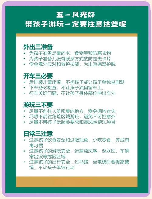 五一假期出行怎么防护小孩-五一期间如何安全出行-第10张图片