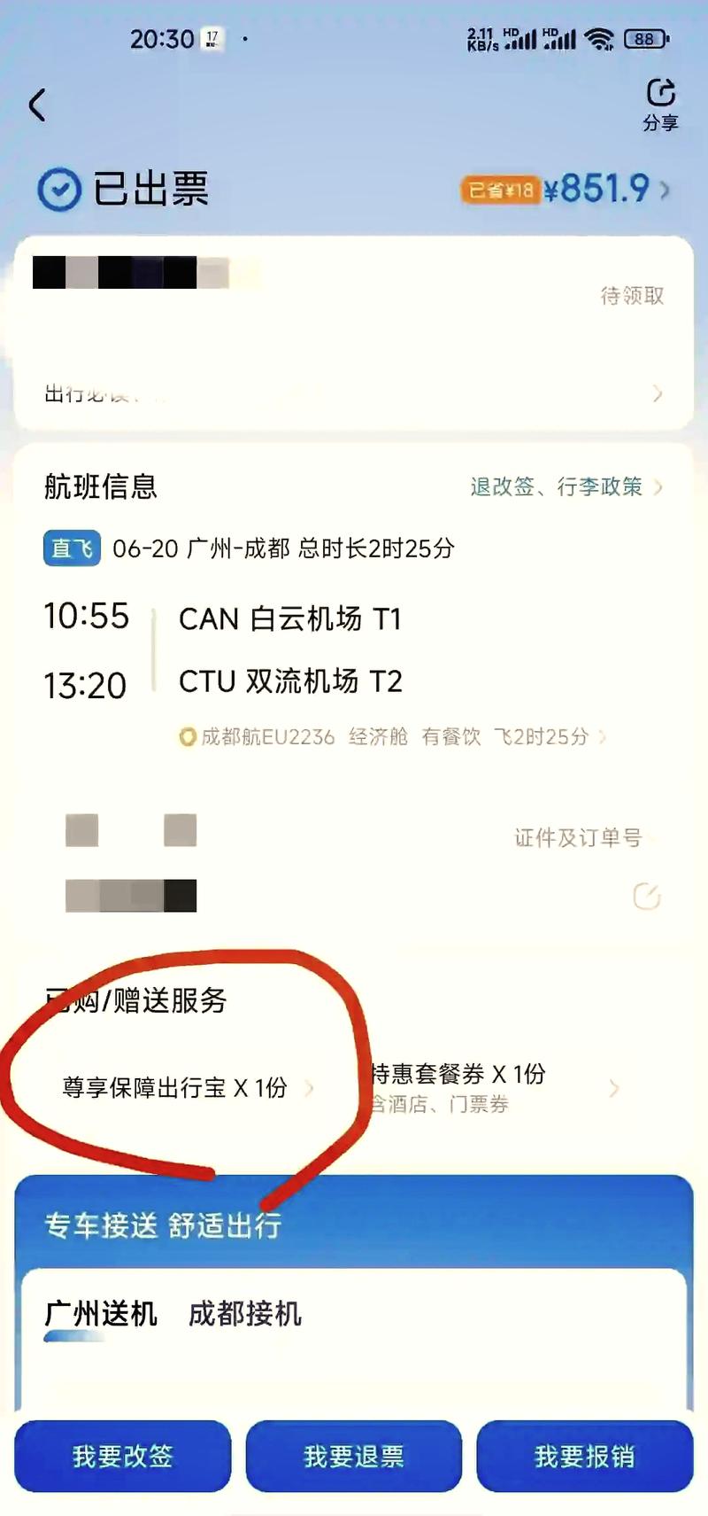 出行保障怎么去掉-出行保障金怎么退出-第1张图片