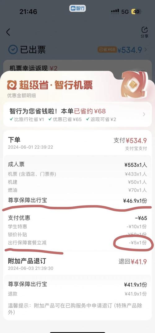 出行保障怎么去掉-出行保障金怎么退出-第10张图片