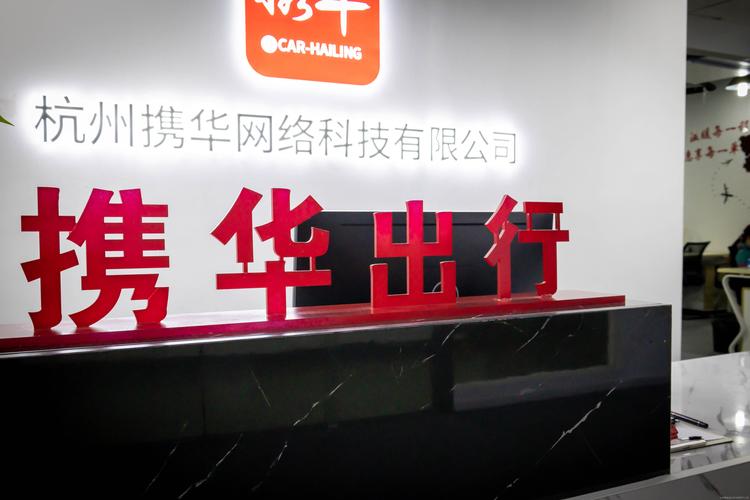 携华出行平台怎么挂时长-携华出行怎样-第3张图片