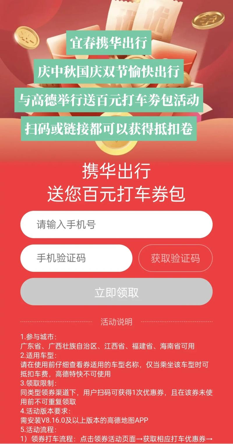 携华出行平台怎么挂时长-携华出行怎样-第5张图片