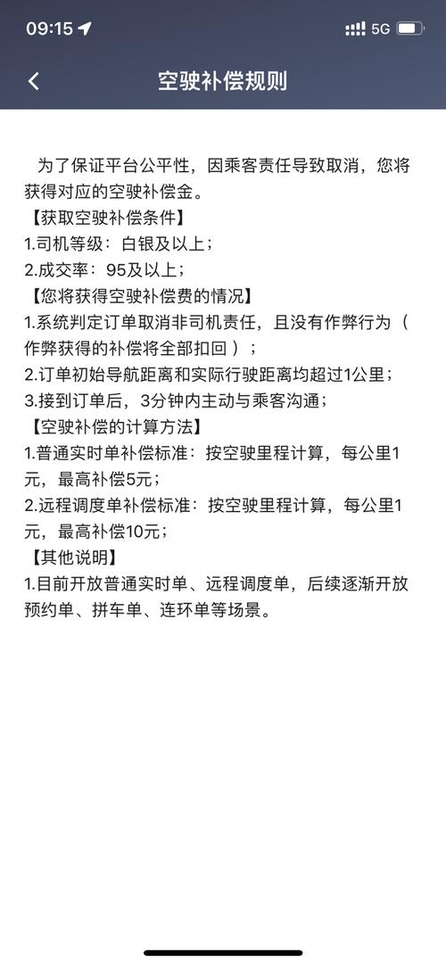 携华出行平台怎么挂时长-携华出行怎样-第9张图片