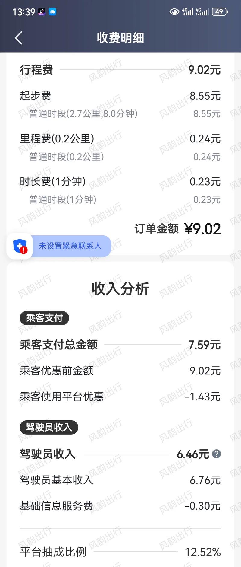 福州风韵出行车多吗-风韵出行费用-第6张图片