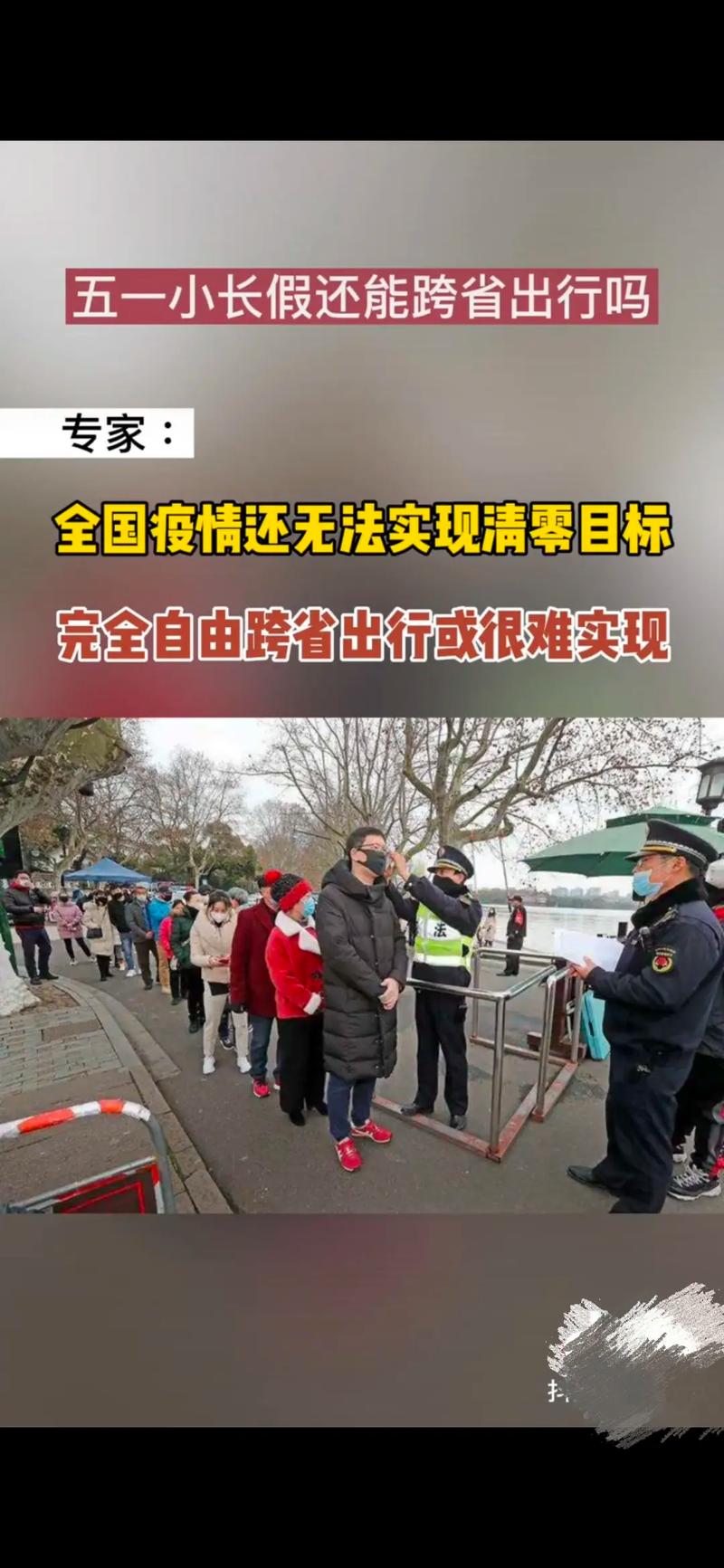 跨省出行怎么这么难/跨省出行会被隔离吗-第9张图片