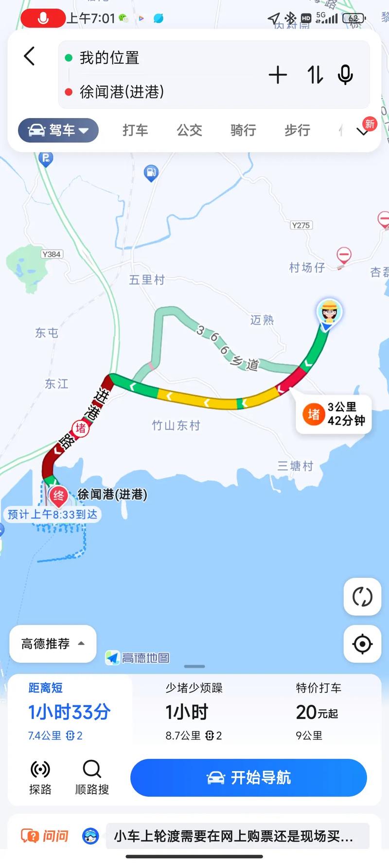 惠州去徐闻怎么出行方便/惠州到徐闻之间有多少公里-第1张图片