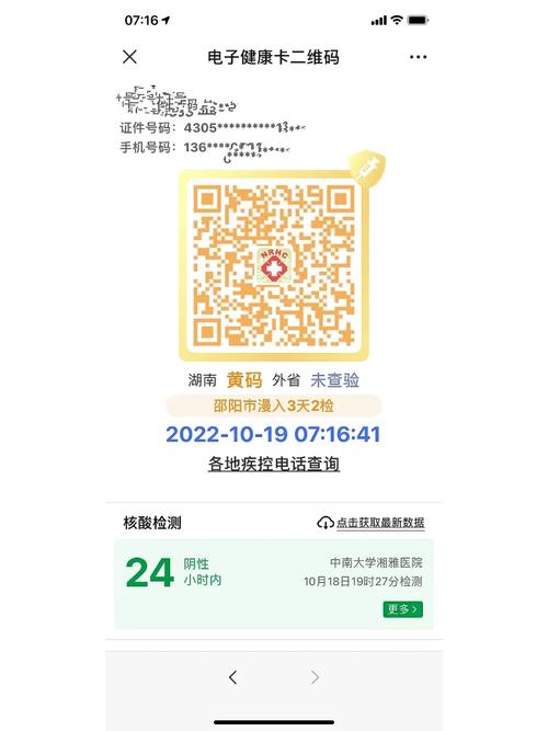 关于“健康出行怎么取消绿码”你不知道的事-第2张图片